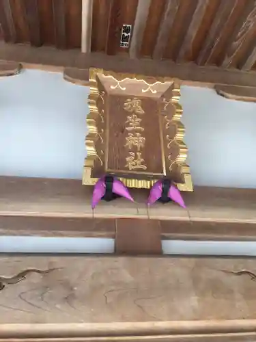 魂生神社のその他建物