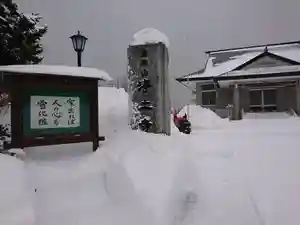 極楽山 浄土寺のその他建物(2022年01月26日(水) 21時03分02秒投稿)