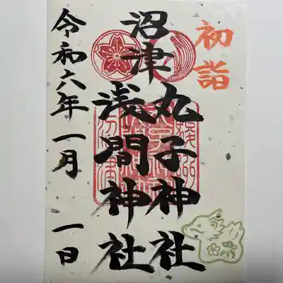 丸子神社　浅間神社(静岡県)