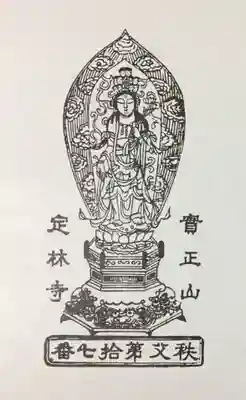 定林寺の授与品その他