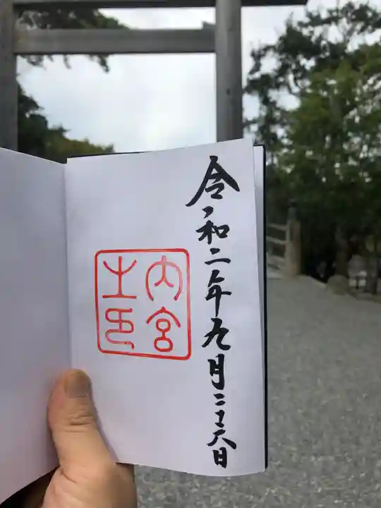 伊勢神宮内宮(皇大神宮)の御朱印