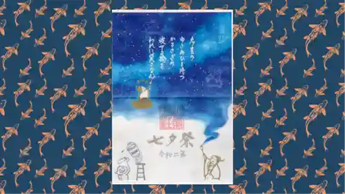 小野照崎神社の御朱印