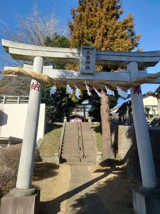 九重神社(埼玉県)