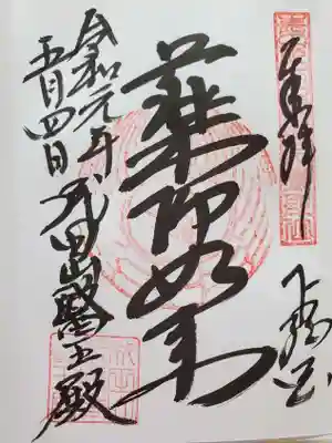 ⑥成田山醫王殿