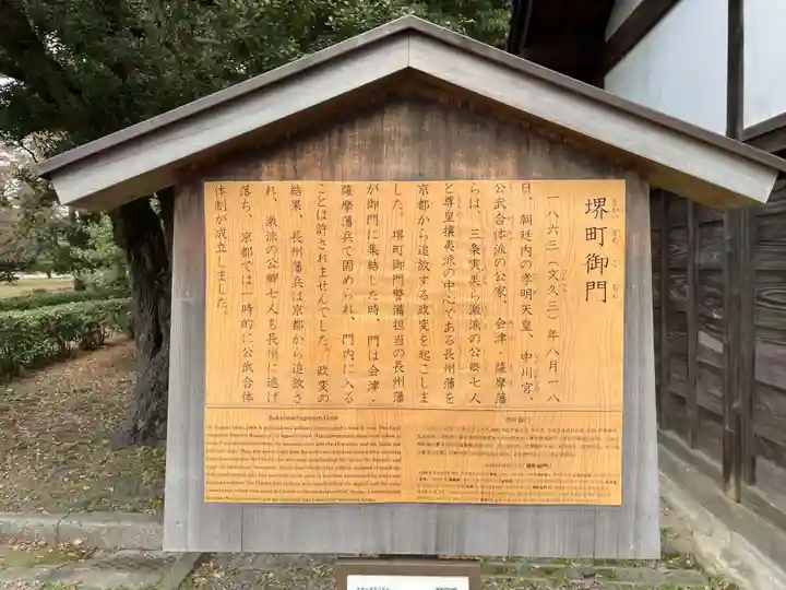 嚴島神社 (京都御苑)(京都府)