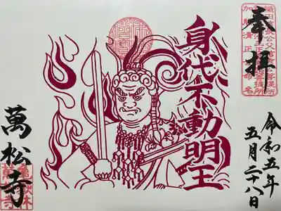 万松寺(愛知県)