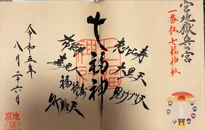 宮地嶽神社(福岡県)