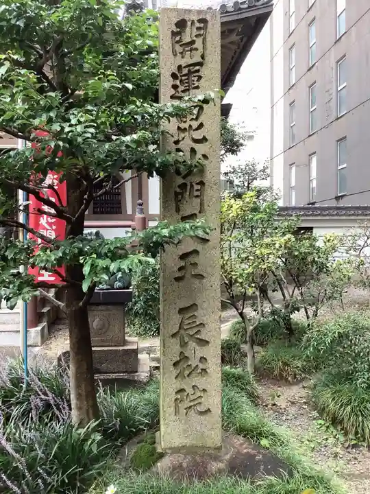 長松院のその他建物