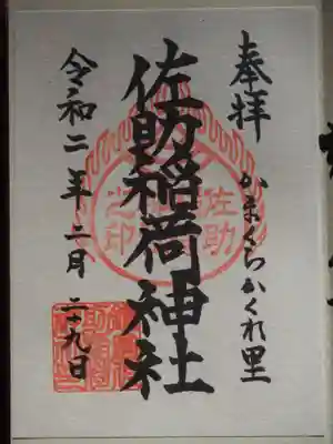 御朱印頂きました。