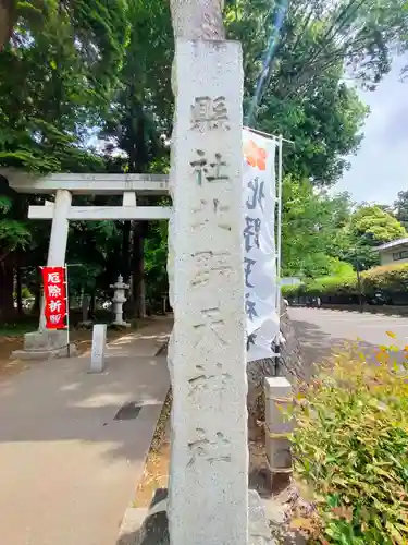 北野天神社のその他建物