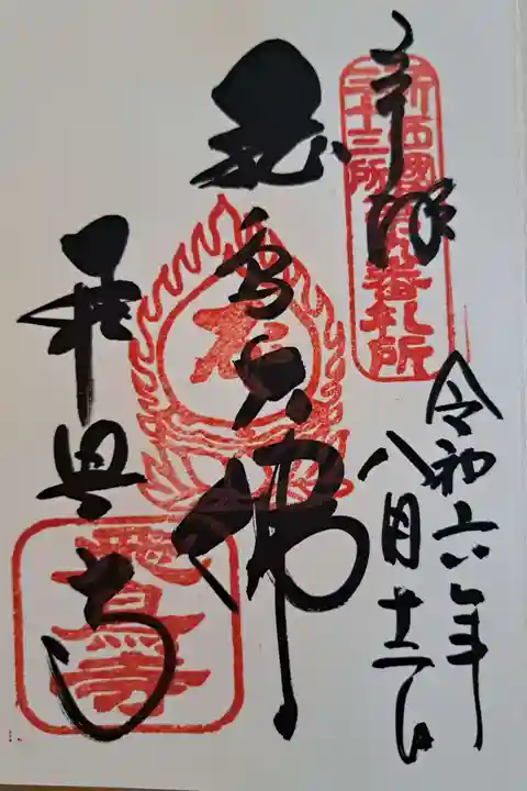飛鳥寺の御朱印