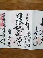 能満院の御朱印