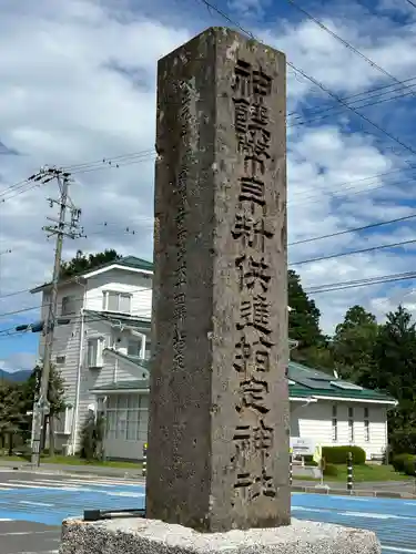 高日出神社(長野県)