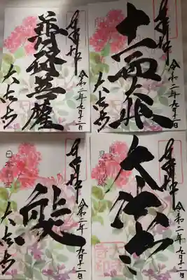 季節の御朱印