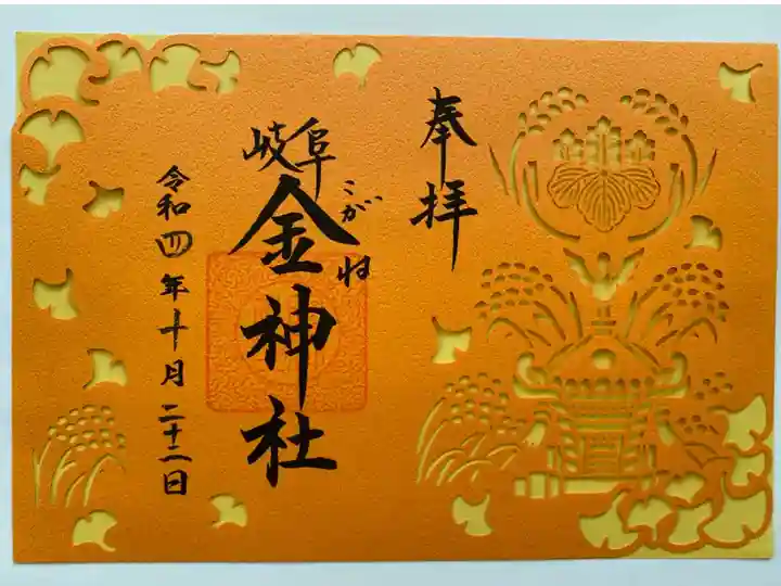 秋限定の切り絵ご朱印🍁