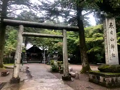 春日山神社(新潟県)