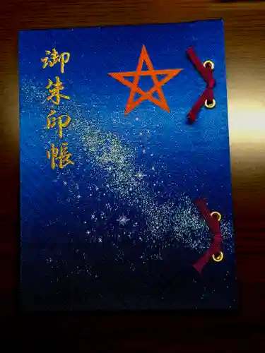 晴明神社の御朱印帳