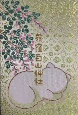 荻窪白山神社(東京都)