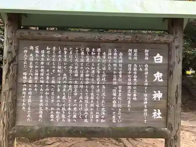 白兎神社(鳥取県)