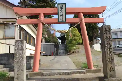 柴宮神社の鳥居