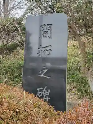 開拓神社のその他建物