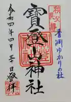 宝登山神社(埼玉県)