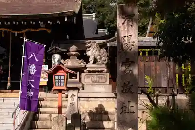 離宮八幡宮(京都府)