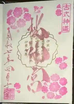 桜神宮(東京都)