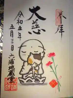 御朱印　直書き＾＾　カーネーション