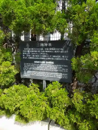 三囲神社銀座摂社の歴史