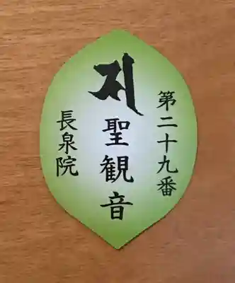 長泉院の授与品その他