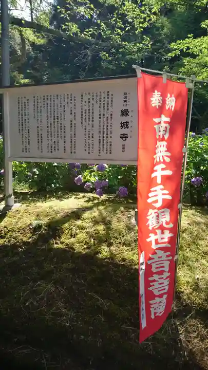 縁城寺のその他建物