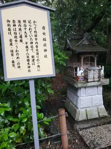 櫻木神社の末社・摂社