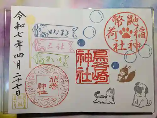 鼬幣稲荷神社(岩手県)