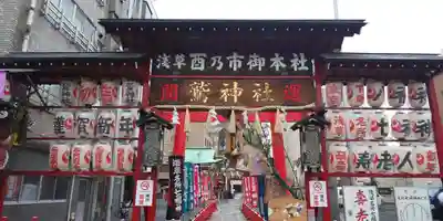 鷲神社の山門・神門