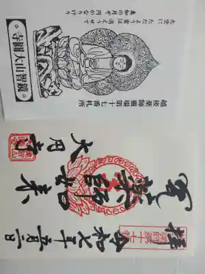 大円寺の御朱印