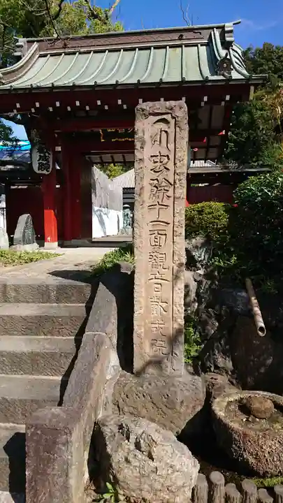 歓成院の山門・神門