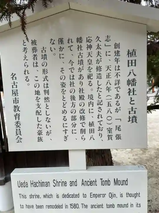 植田八幡宮(愛知県)