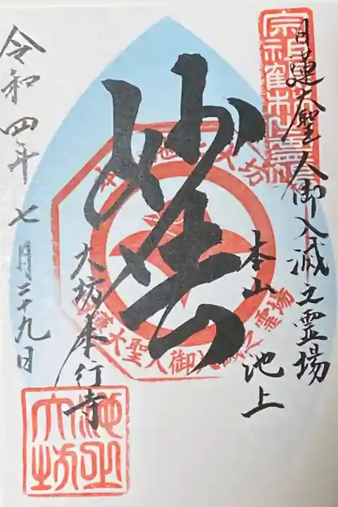 東急線花御朱印めぐり