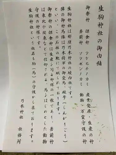 生駒神社（乃木神社境内社）(栃木県)