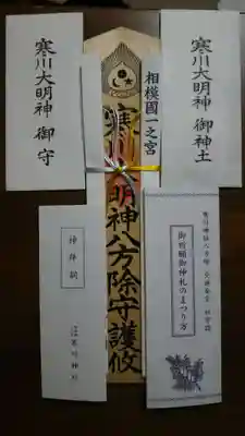 寒川神社の授与品その他