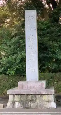 常磐神社のその他建物