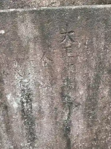 近津神社(栃木県)