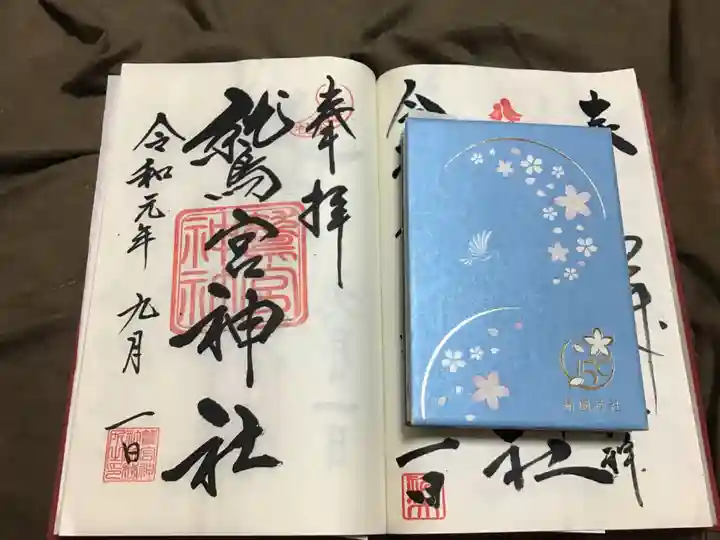 鷲宮神社の御朱印