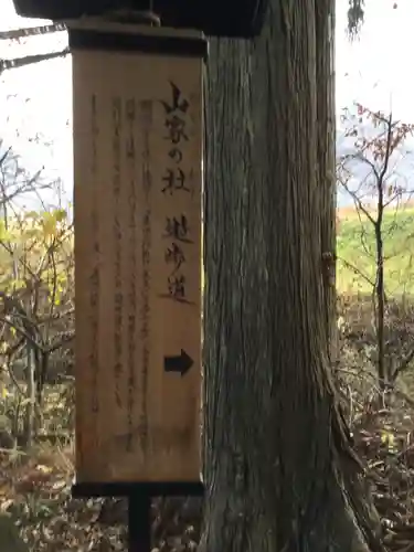 山家神社の歴史