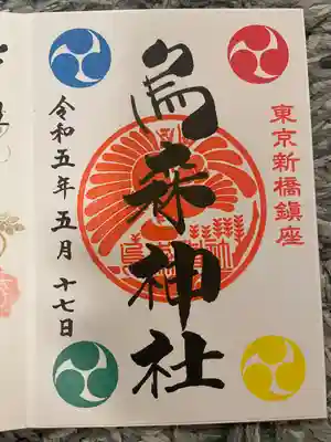 烏森神社(東京都)