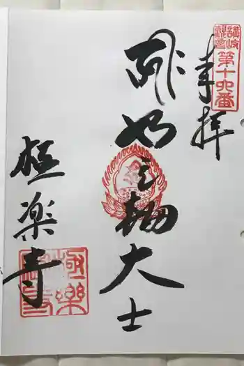 極楽寺の御朱印 2022年07月