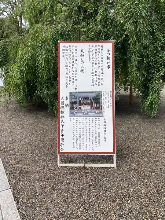 大國魂神社(東京都)