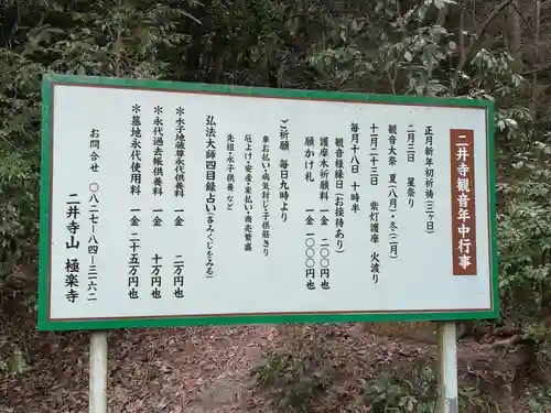 二井寺山極楽寺(山口県)