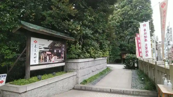 東京大神宮のその他建物